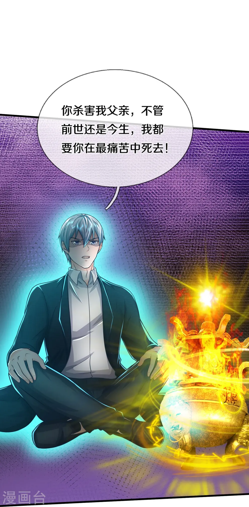 第522话 前世仇怨，终于了结 第22页