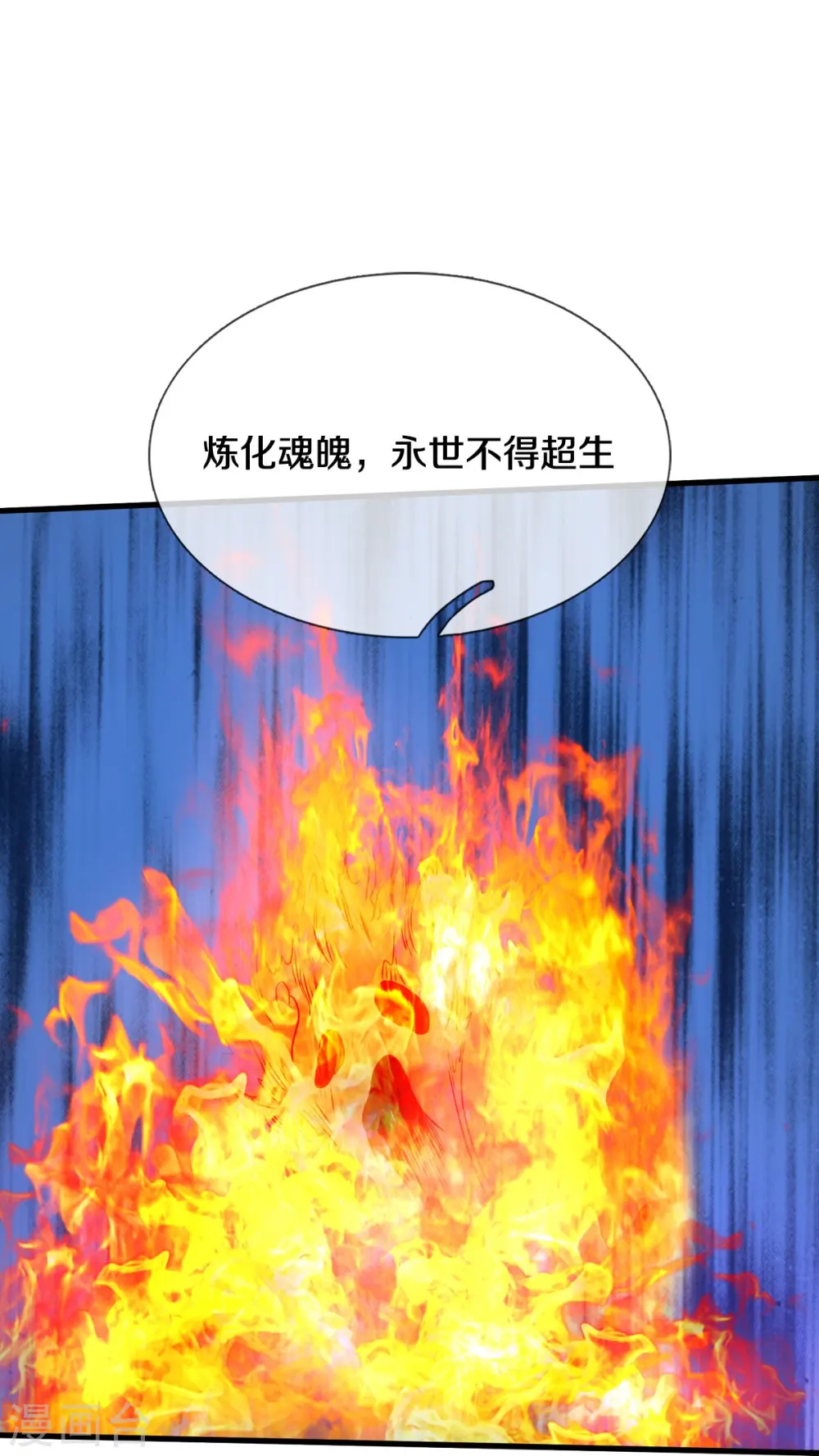 第522话 前世仇怨，终于了结 第23页