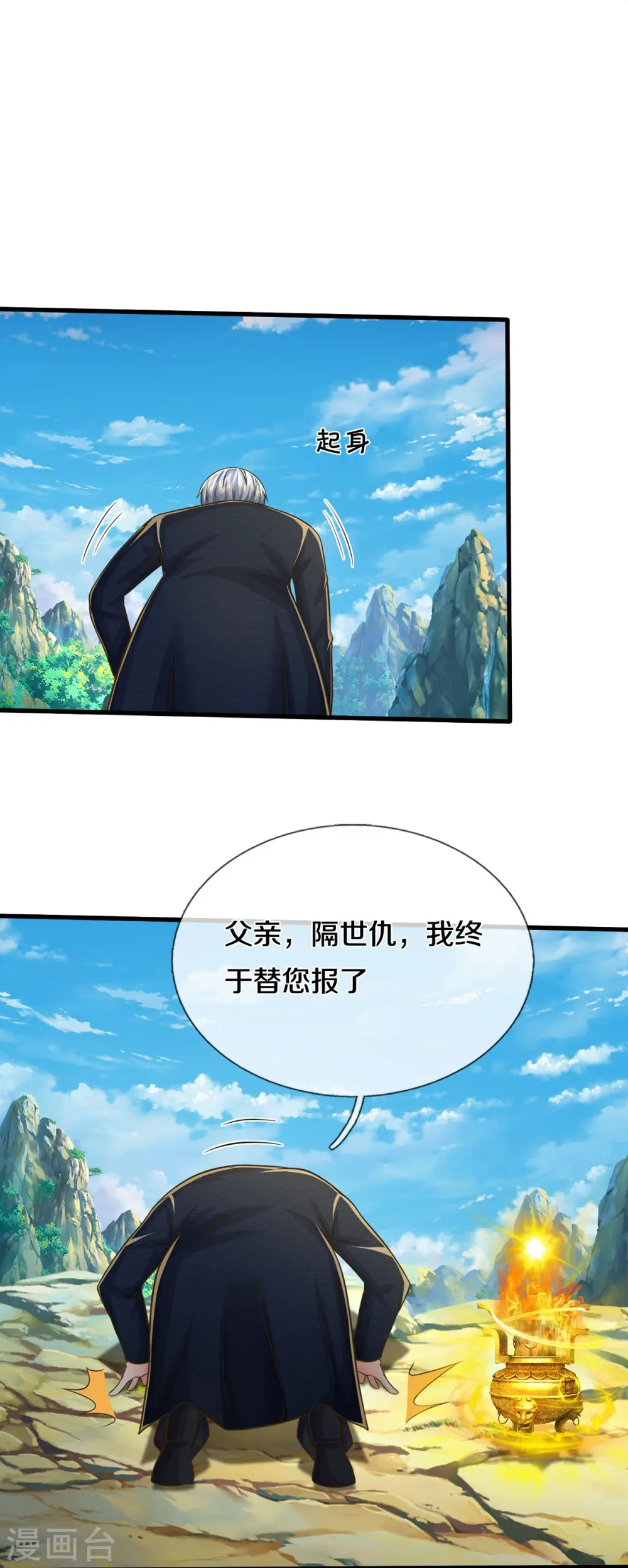 第522话 前世仇怨，终于了结 第24页