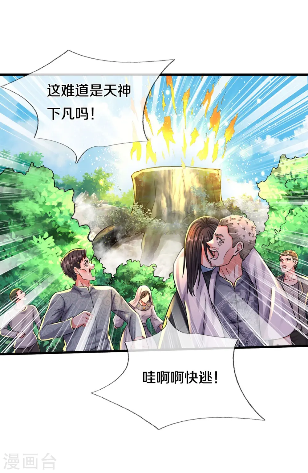 第521话 天堑之隔，干得漂亮 第5页