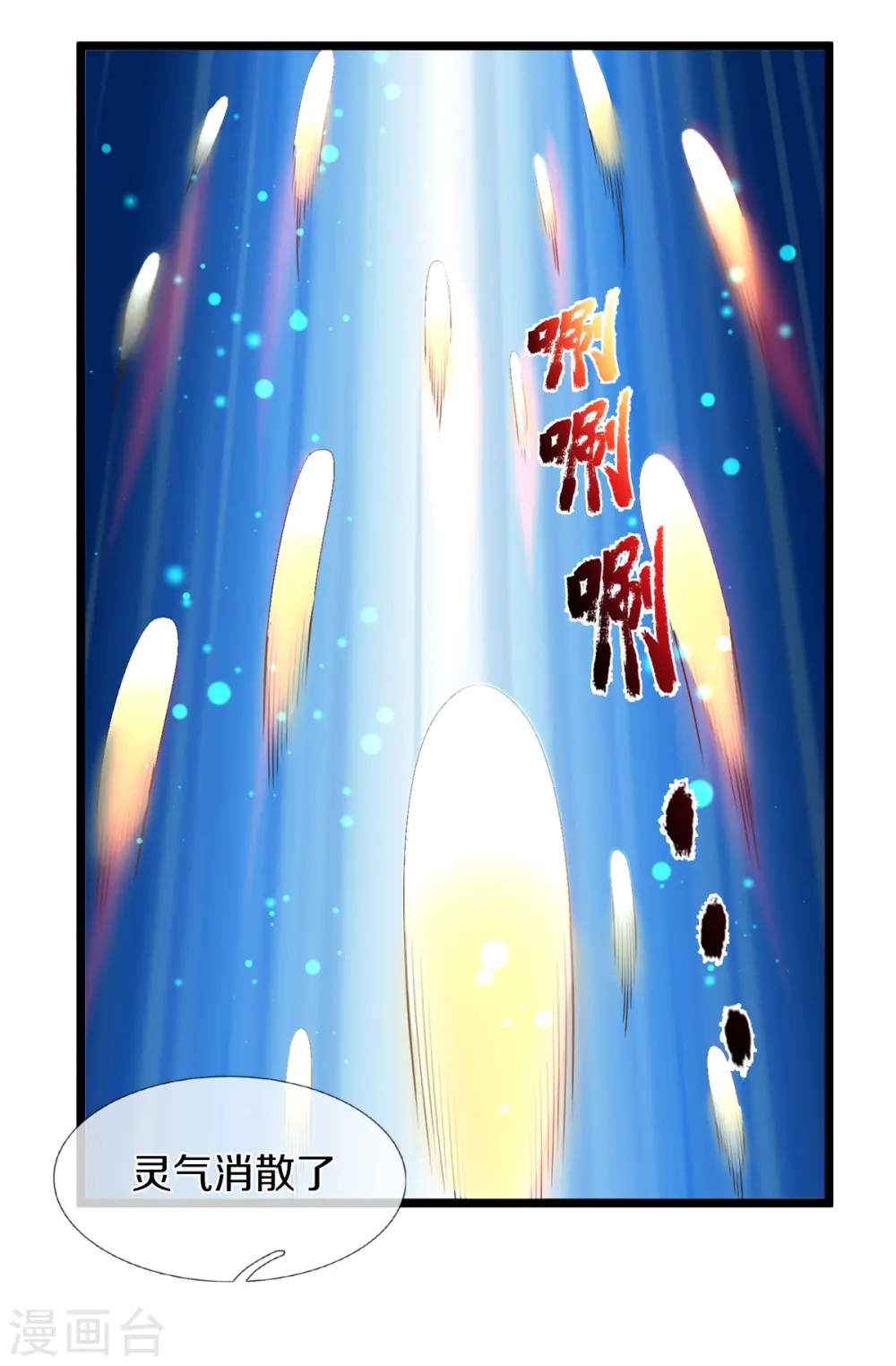 第521话 天堑之隔，干得漂亮 第9页