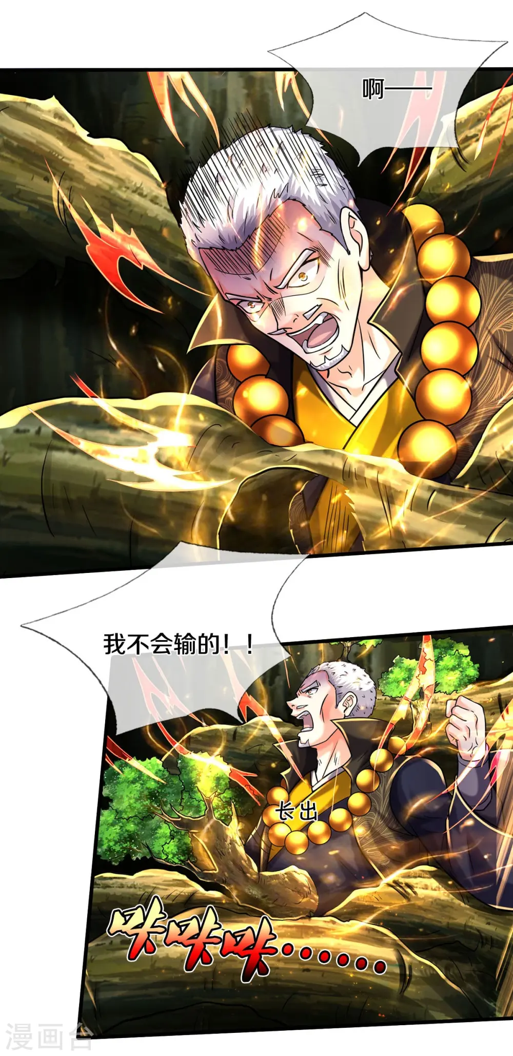 第520话 灵气爆发，以尺为界 第13页