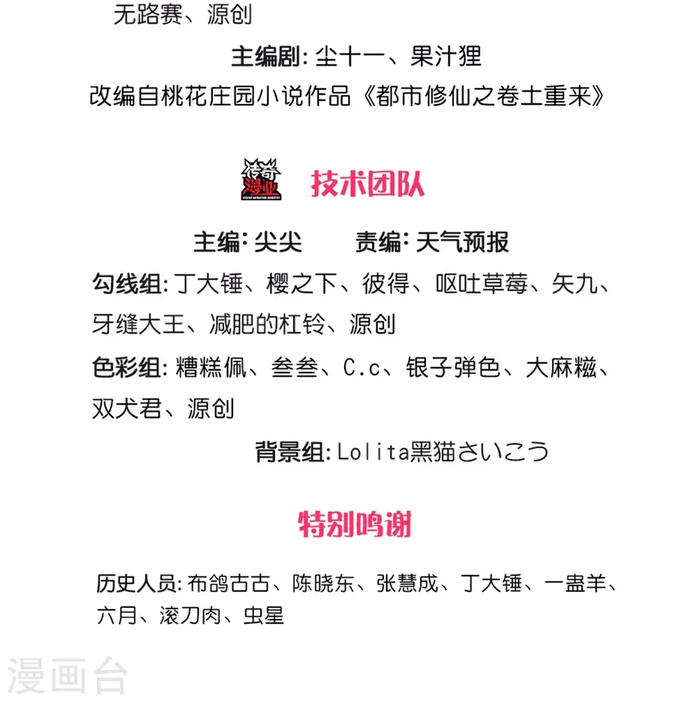第519话 神树显灵，如何战斗 第3页