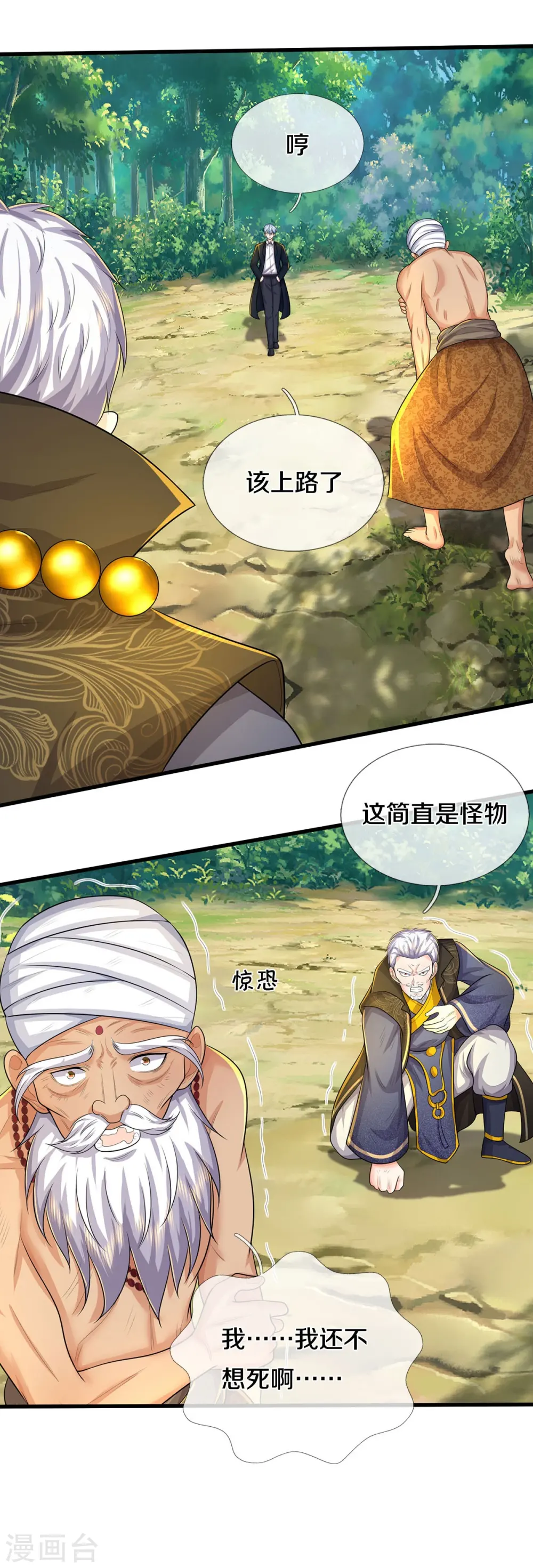 第519话 神树显灵，如何战斗 第11页