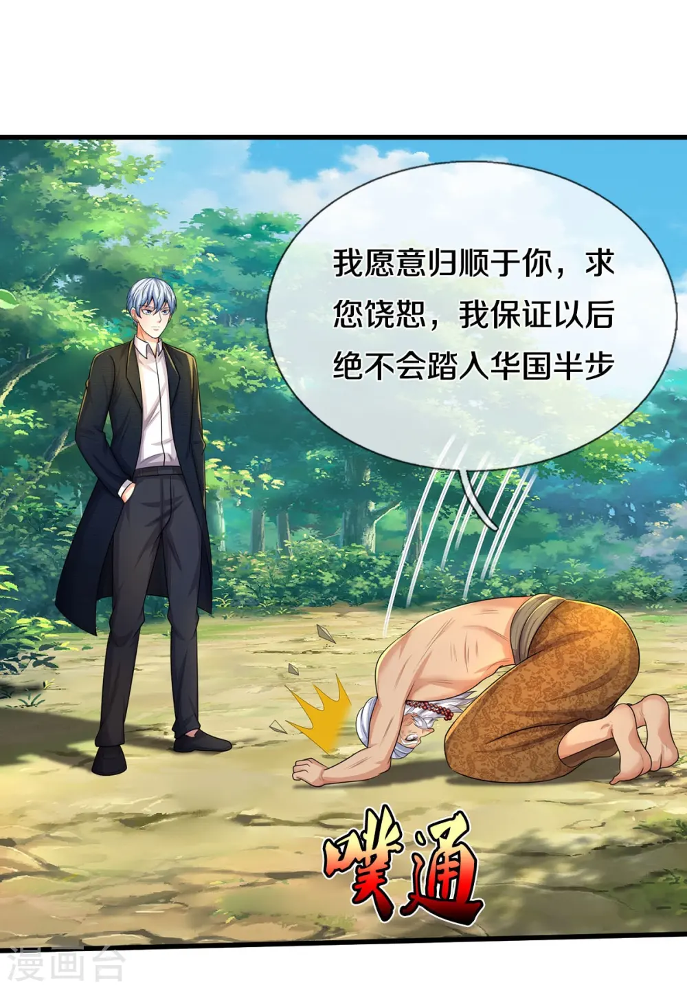 第519话 神树显灵，如何战斗 第12页