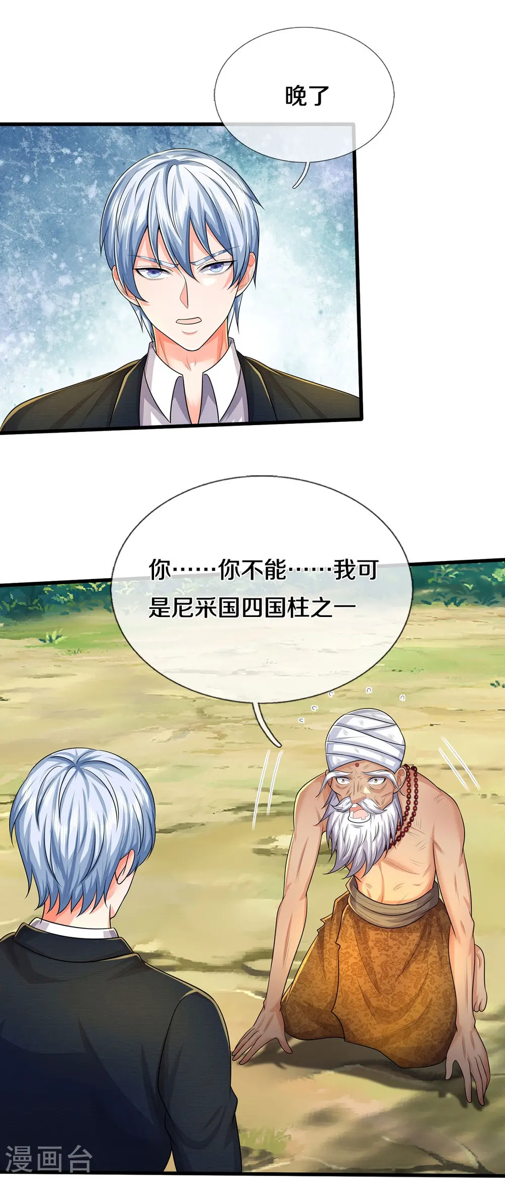 第519话 神树显灵，如何战斗 第13页