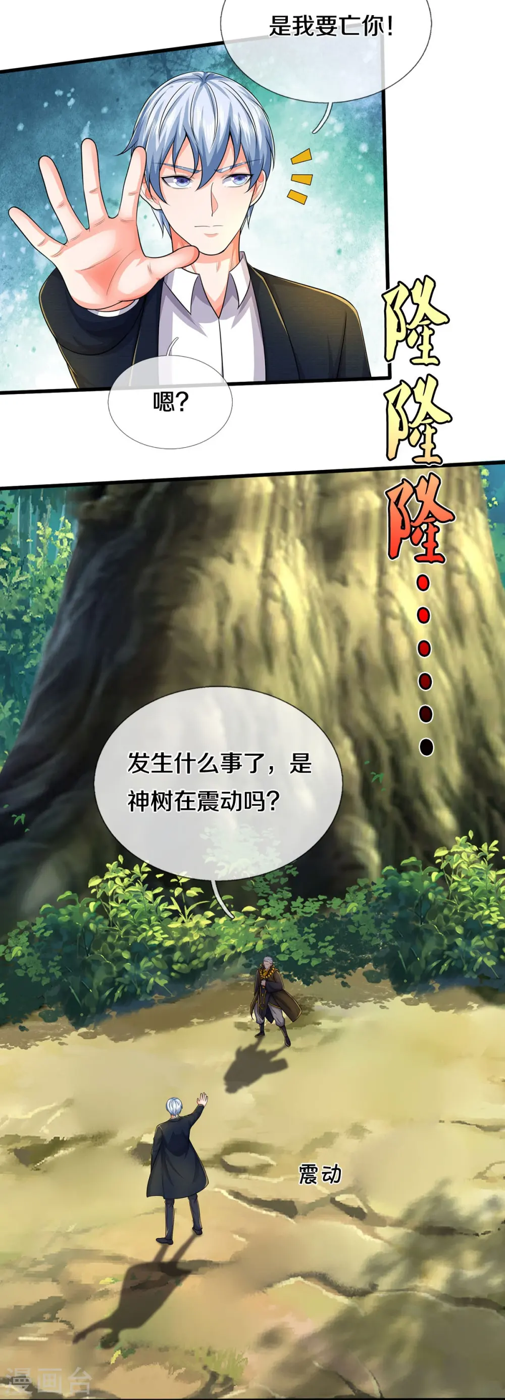 第519话 神树显灵，如何战斗 第16页