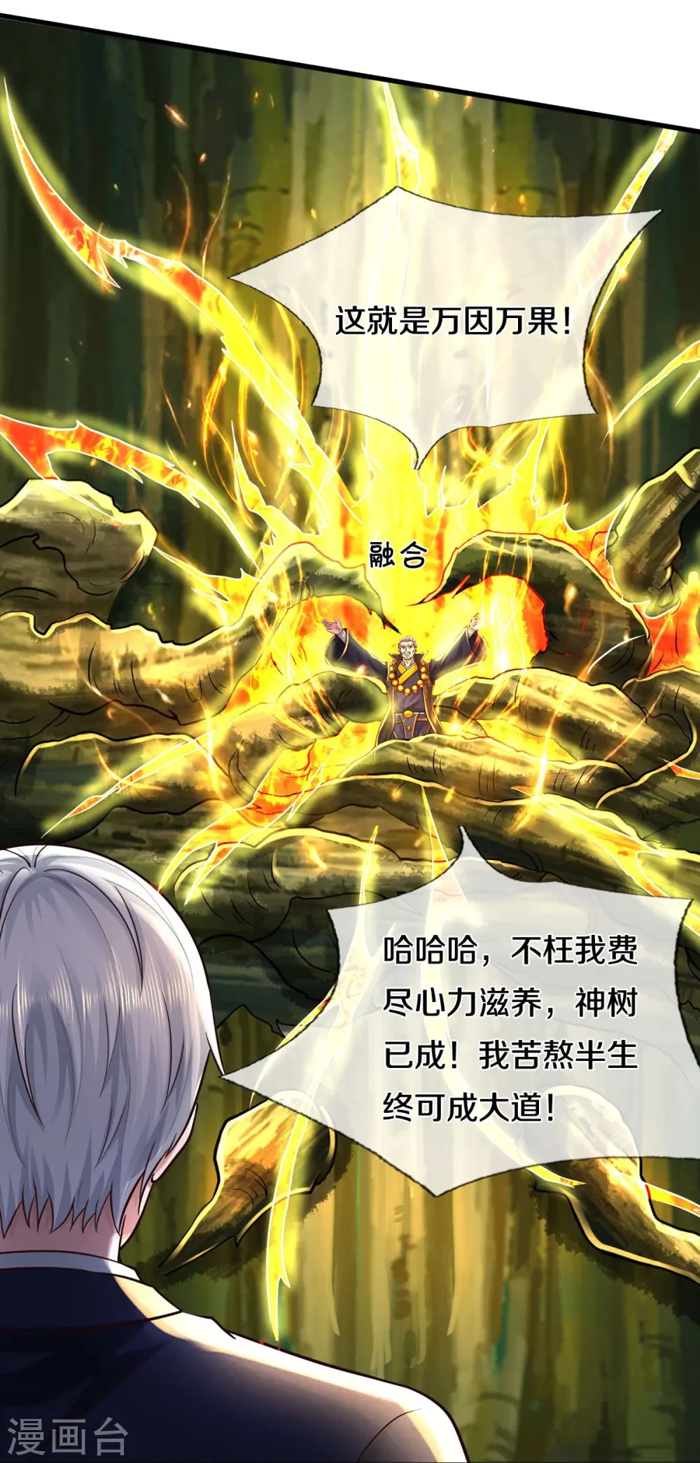 第519话 神树显灵，如何战斗 第23页
