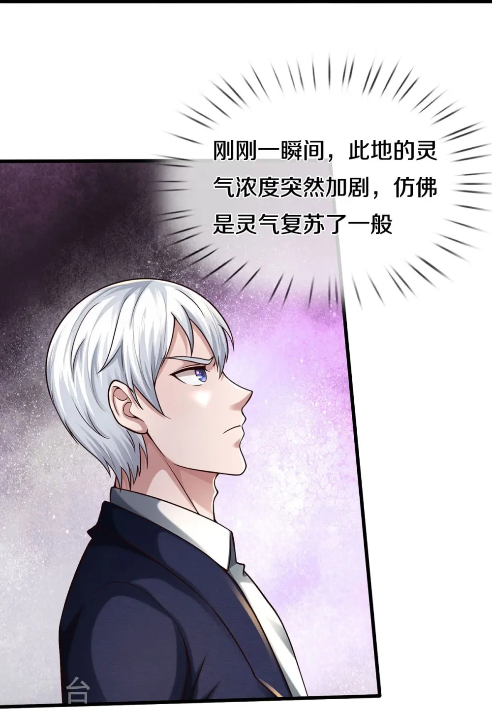 第519话 神树显灵，如何战斗 第24页