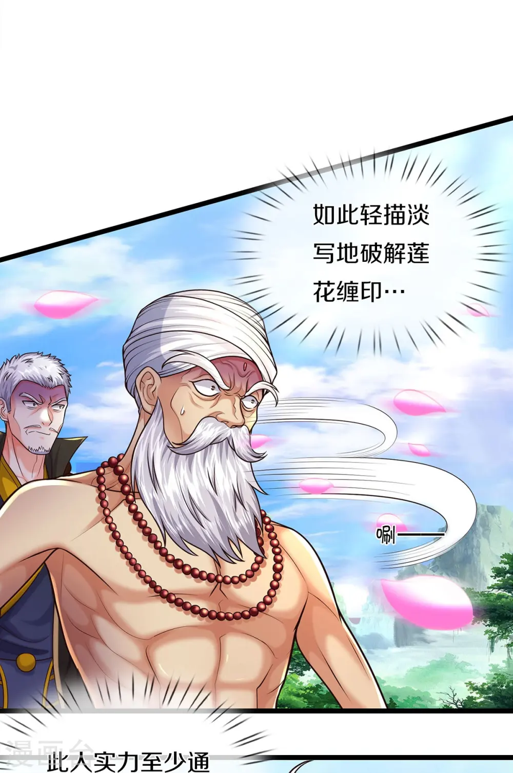 第517话 抢出风头，远远旁观 第9页