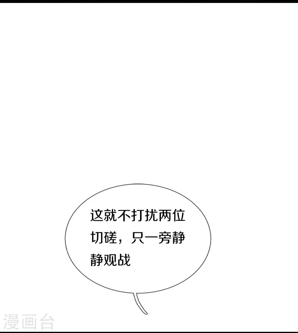 第517话 抢出风头，远远旁观 第14页