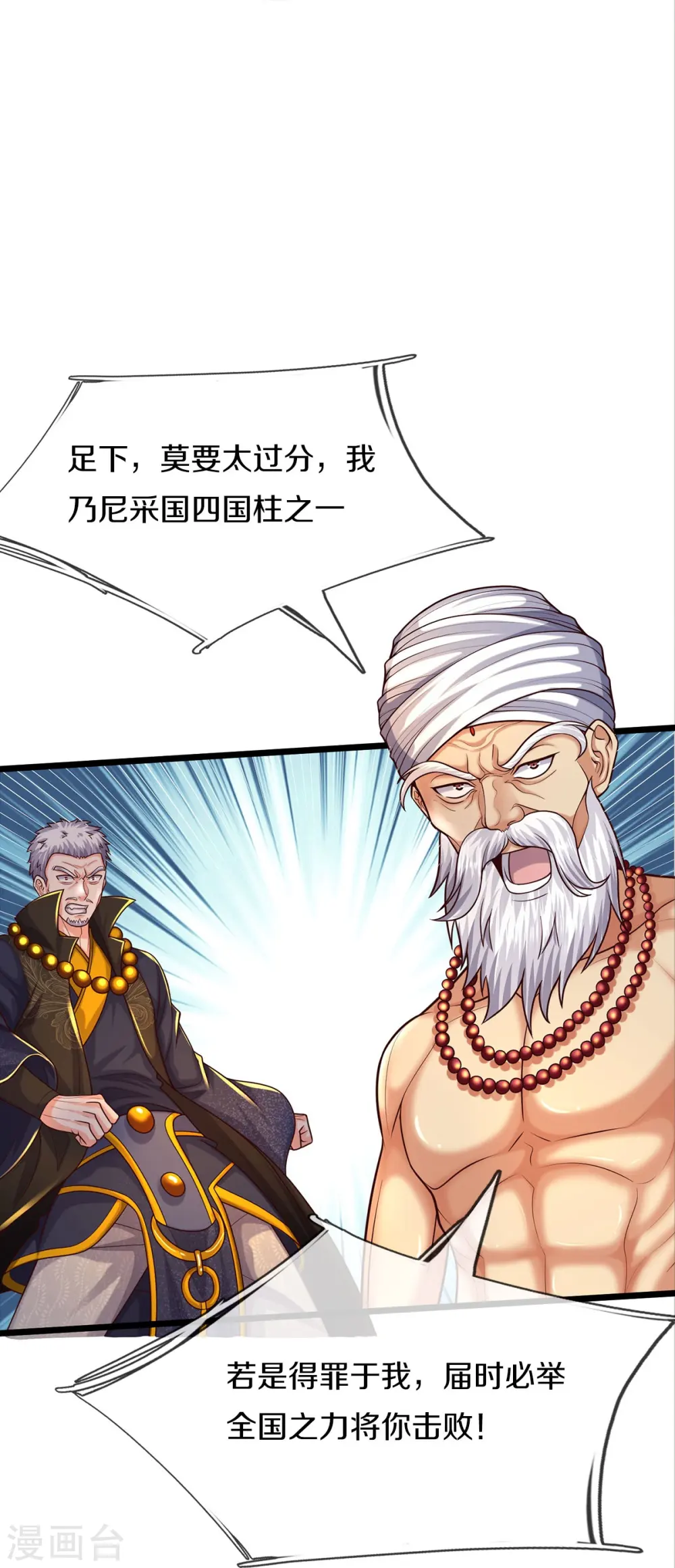 第517话 抢出风头，远远旁观 第18页
