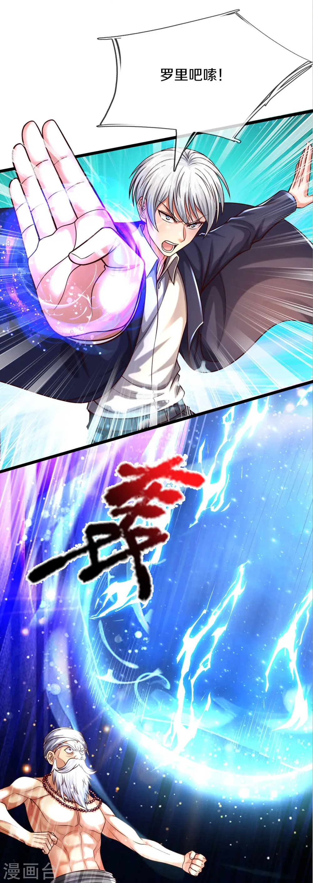 第517话 抢出风头，远远旁观 第19页