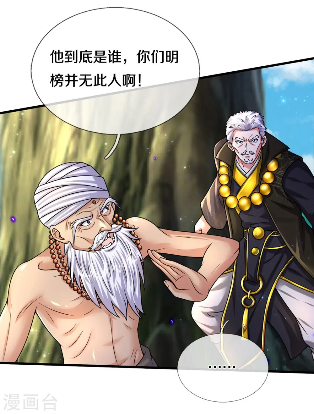 第518话 波隆法身，大罗天音 第4页