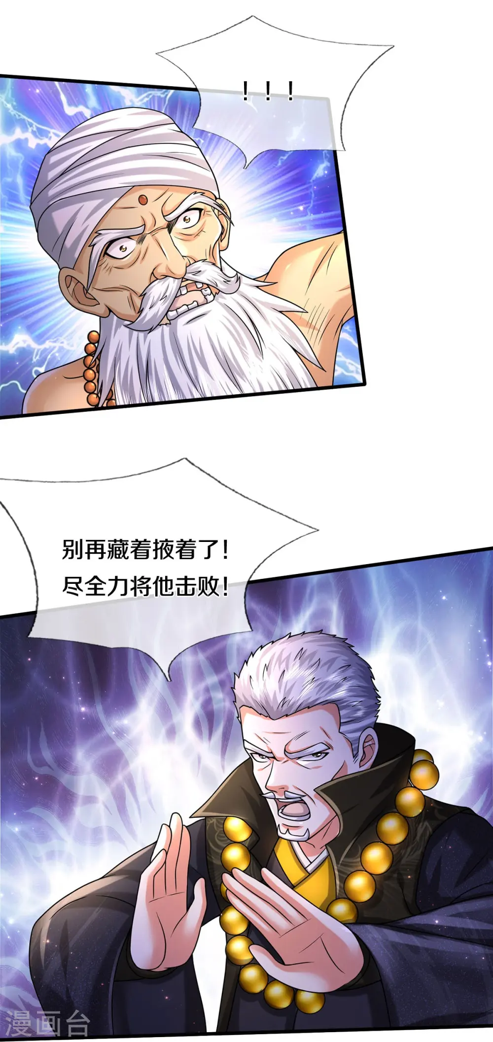 第518话 波隆法身，大罗天音 第7页