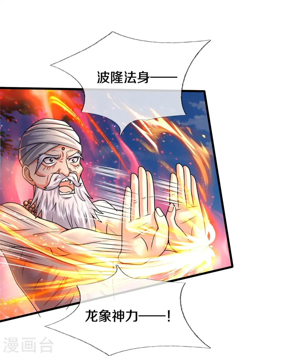 第518话 波隆法身，大罗天音 第13页