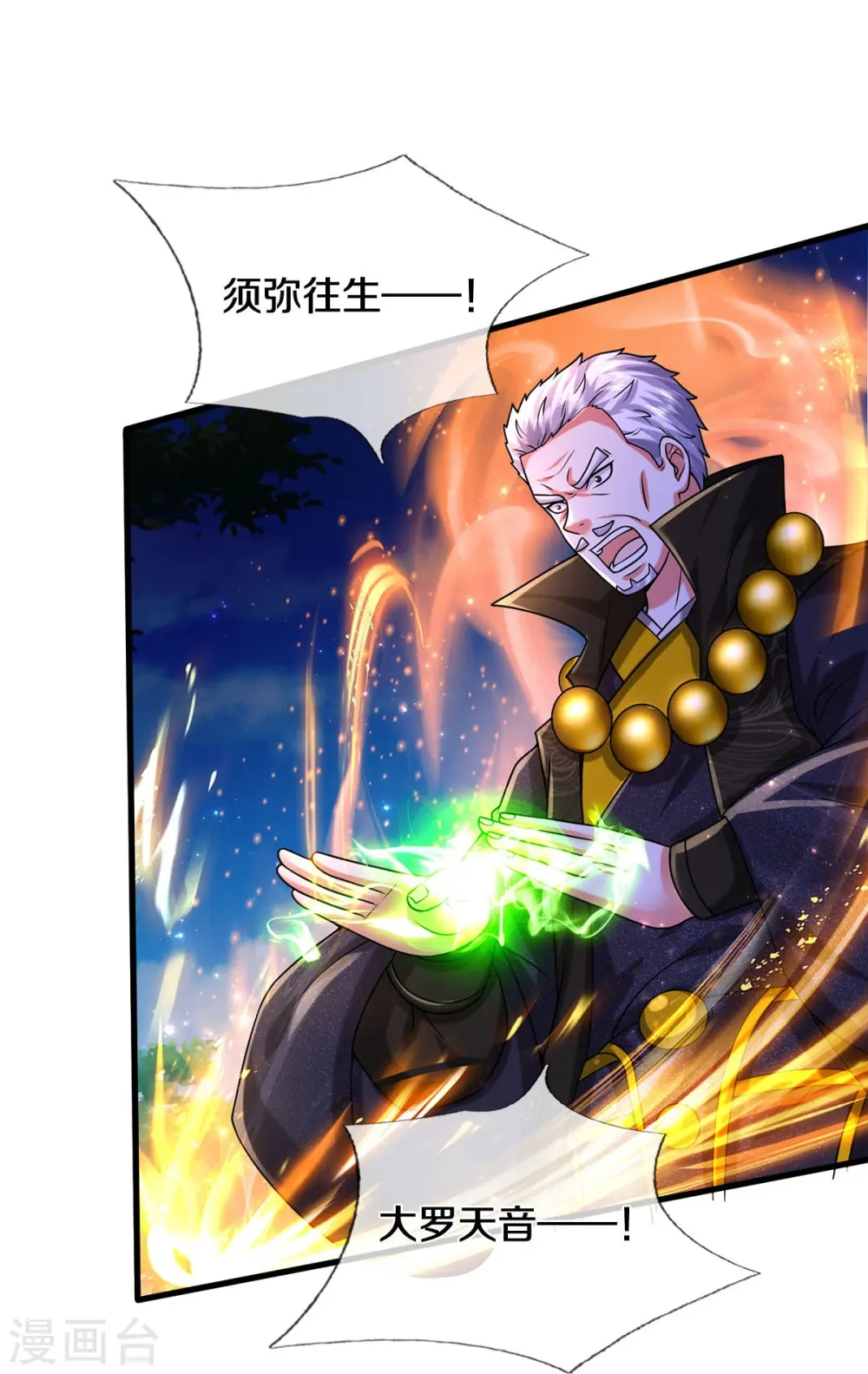 第518话 波隆法身，大罗天音 第14页