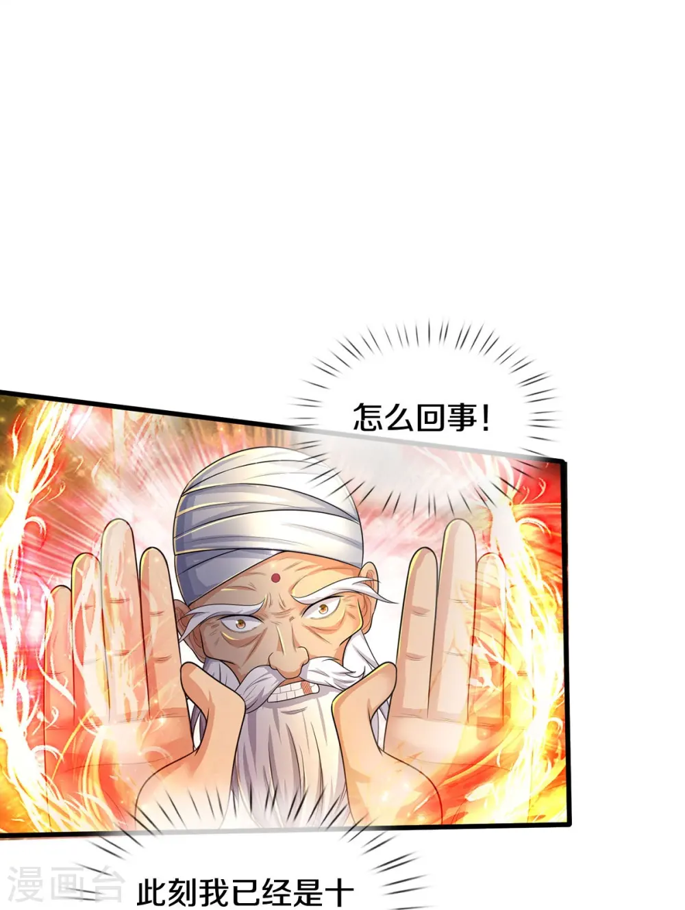 第518话 波隆法身，大罗天音 第18页