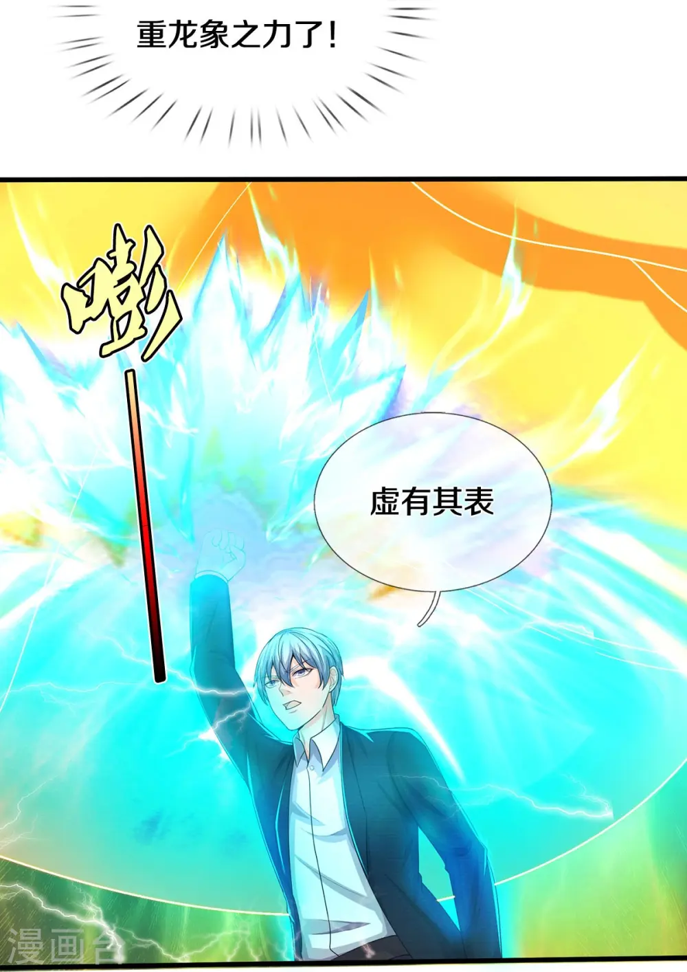 第518话 波隆法身，大罗天音 第19页