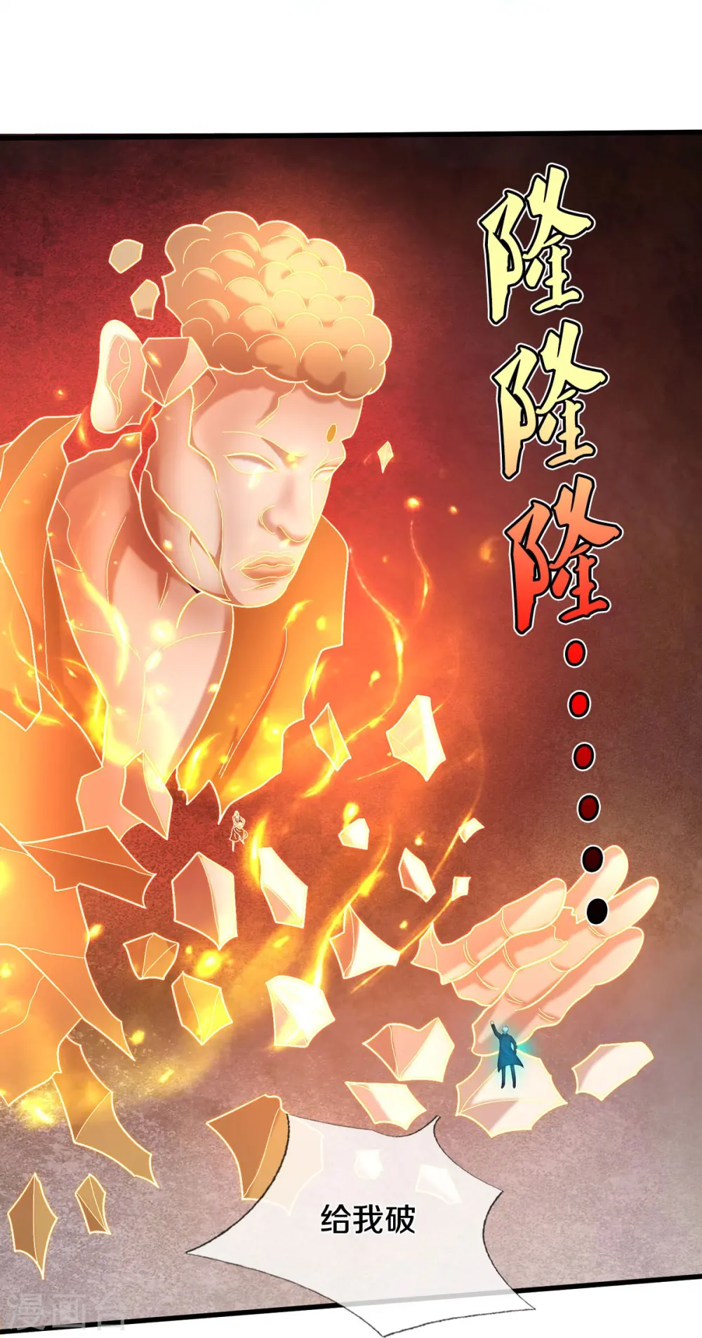 第518话 波隆法身，大罗天音 第20页