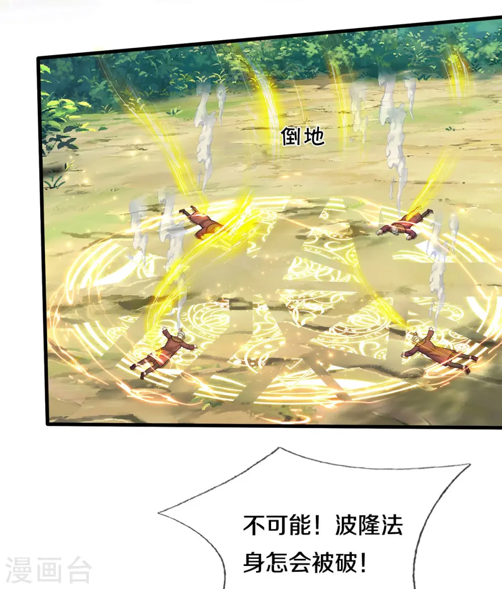 第518话 波隆法身，大罗天音 第22页