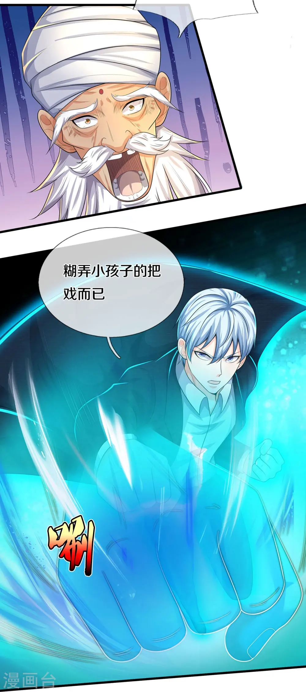 第518话 波隆法身，大罗天音 第23页