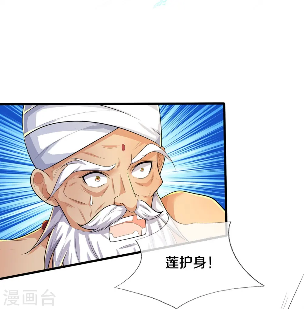 第518话 波隆法身，大罗天音 第25页