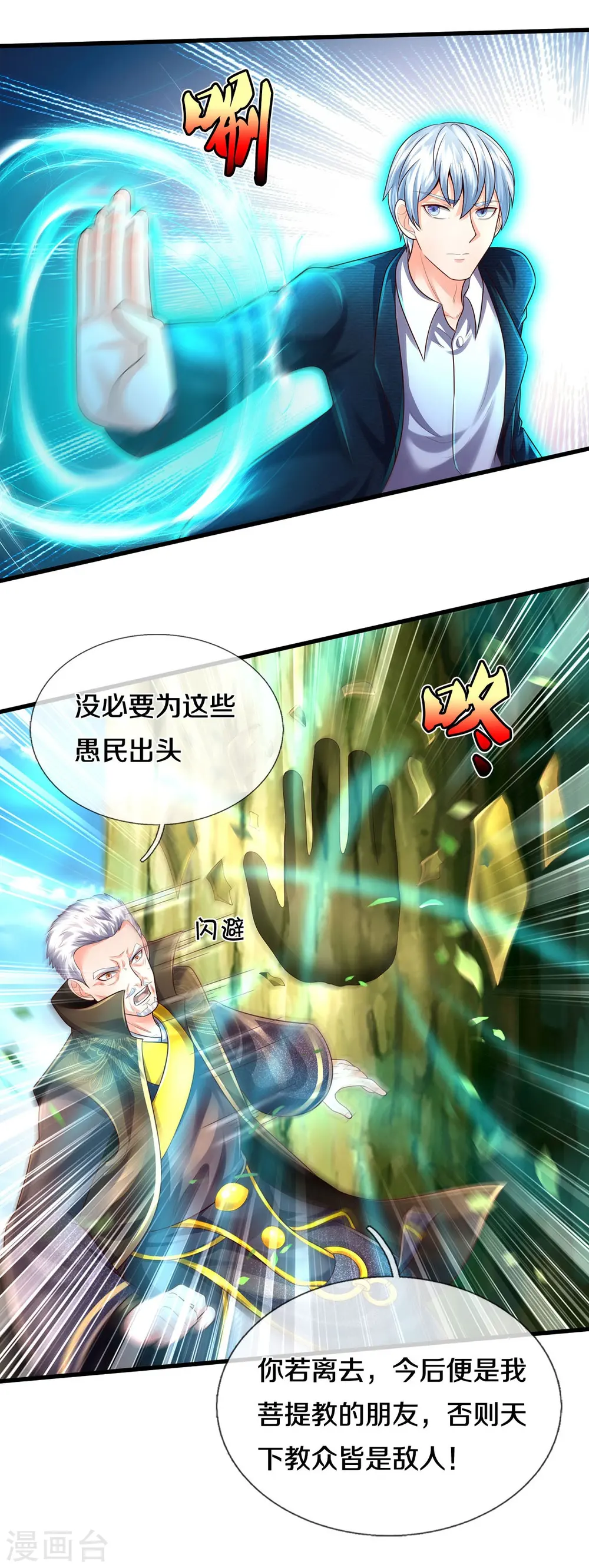 第516话 国柱之首，前来挑战 第5页