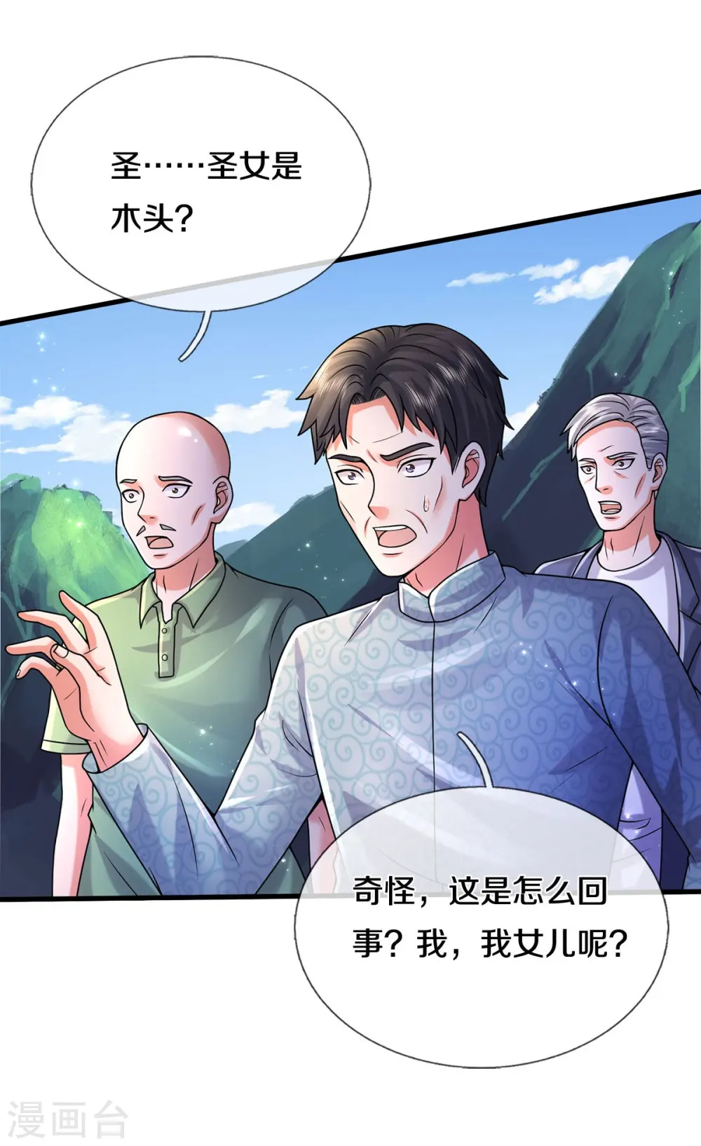 第515话 我的女儿，树中傀儡 第8页
