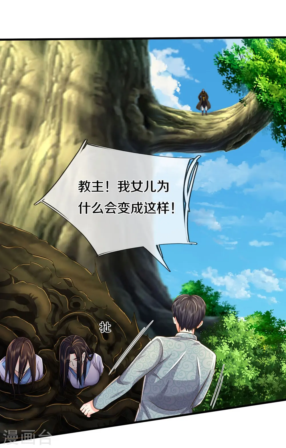 第515话 我的女儿，树中傀儡 第14页
