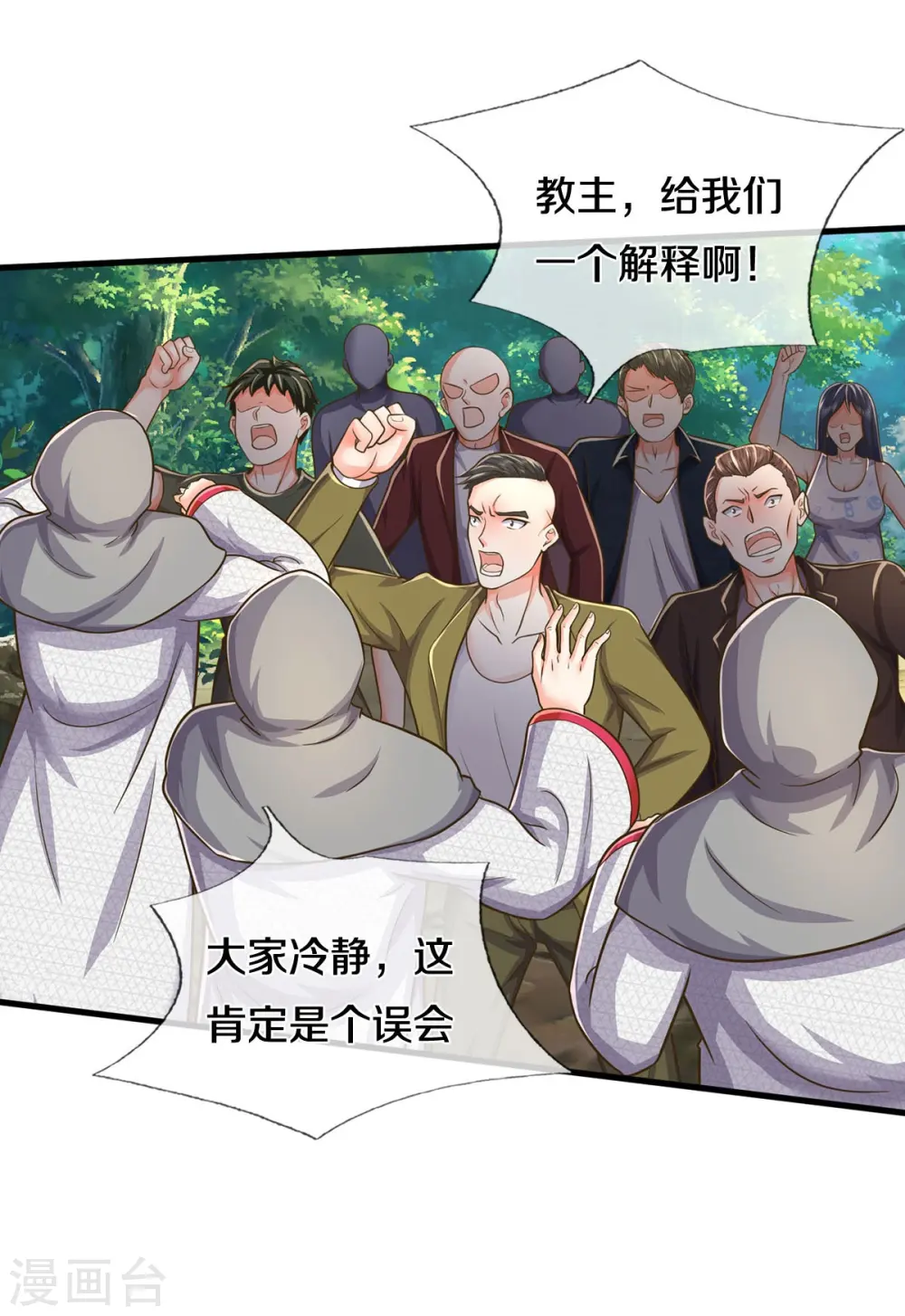 第515话 我的女儿，树中傀儡 第16页