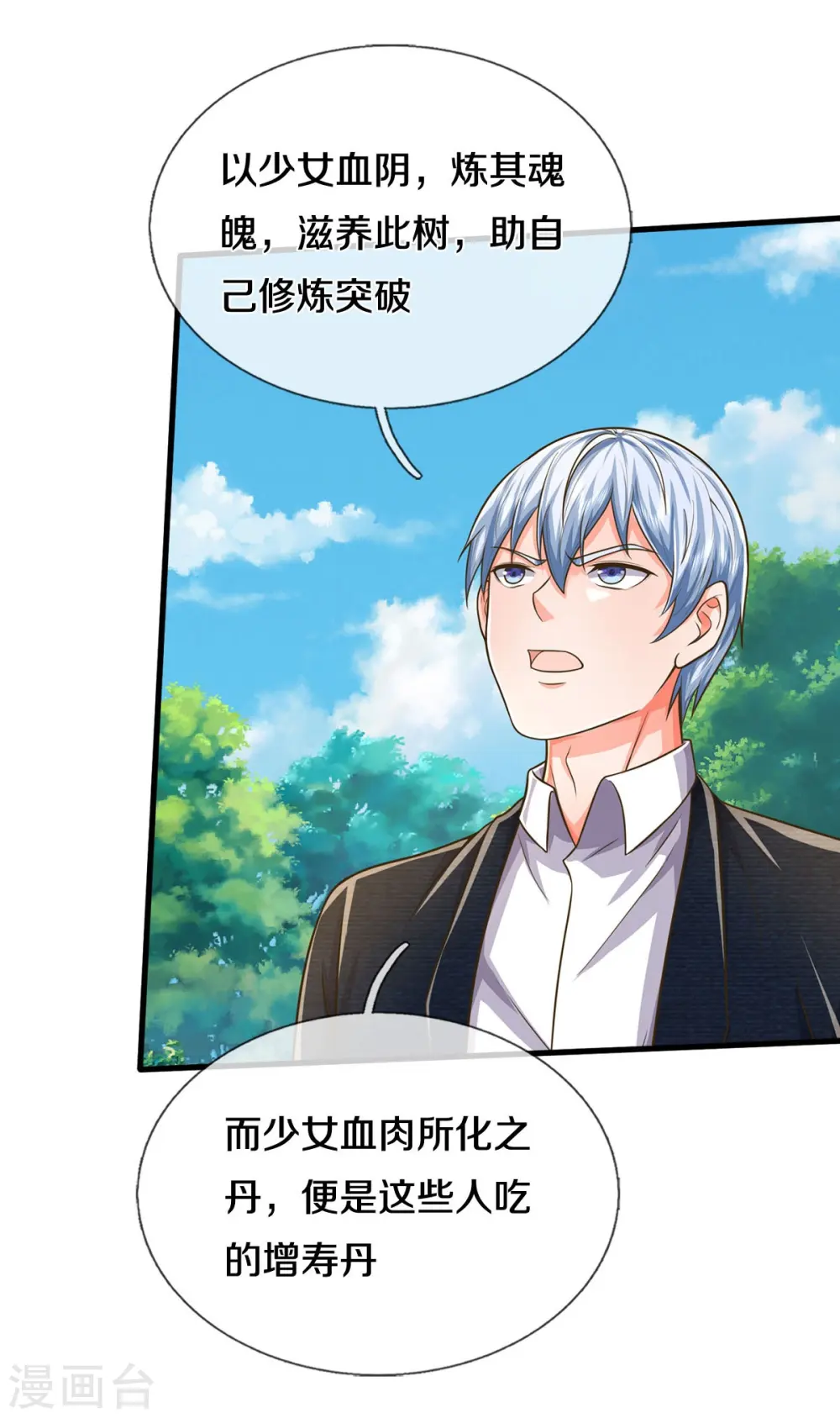 第515话 我的女儿，树中傀儡 第18页