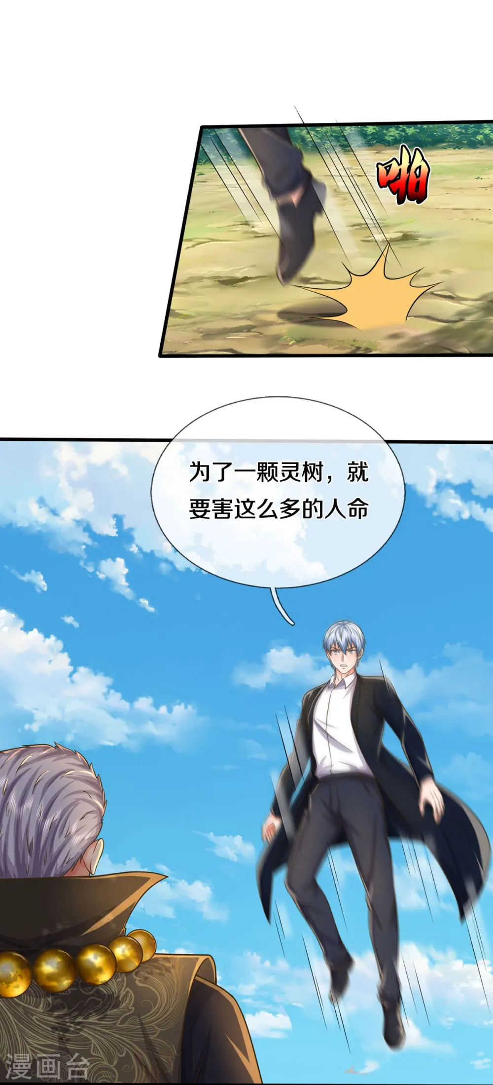 第515话 我的女儿，树中傀儡 第21页