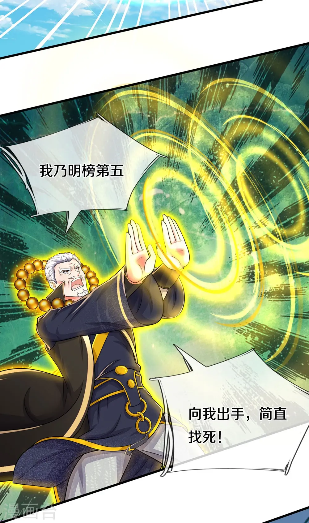 第515话 我的女儿，树中傀儡 第25页