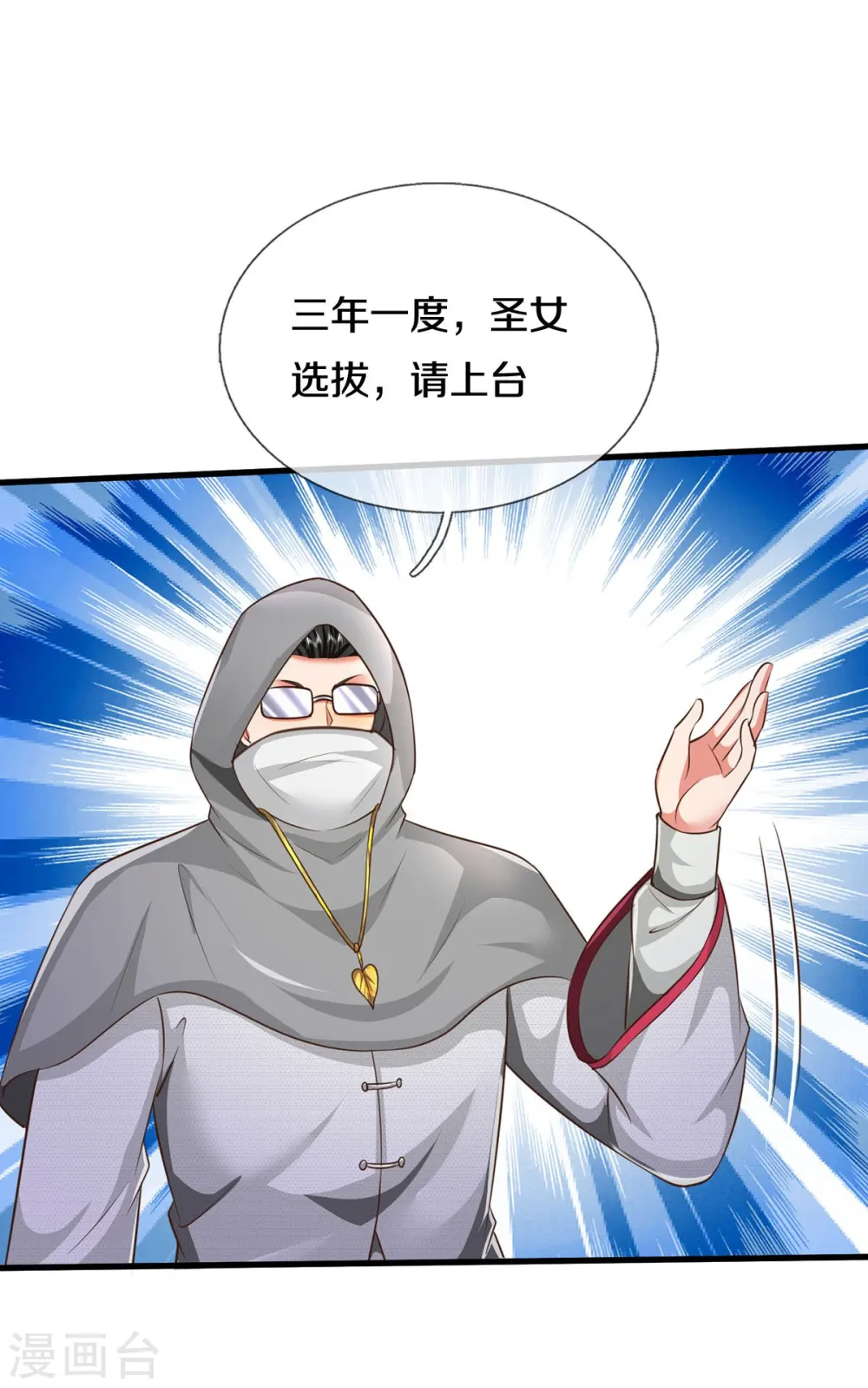 第514话 彩虹甘霖，不祥之物 第3页
