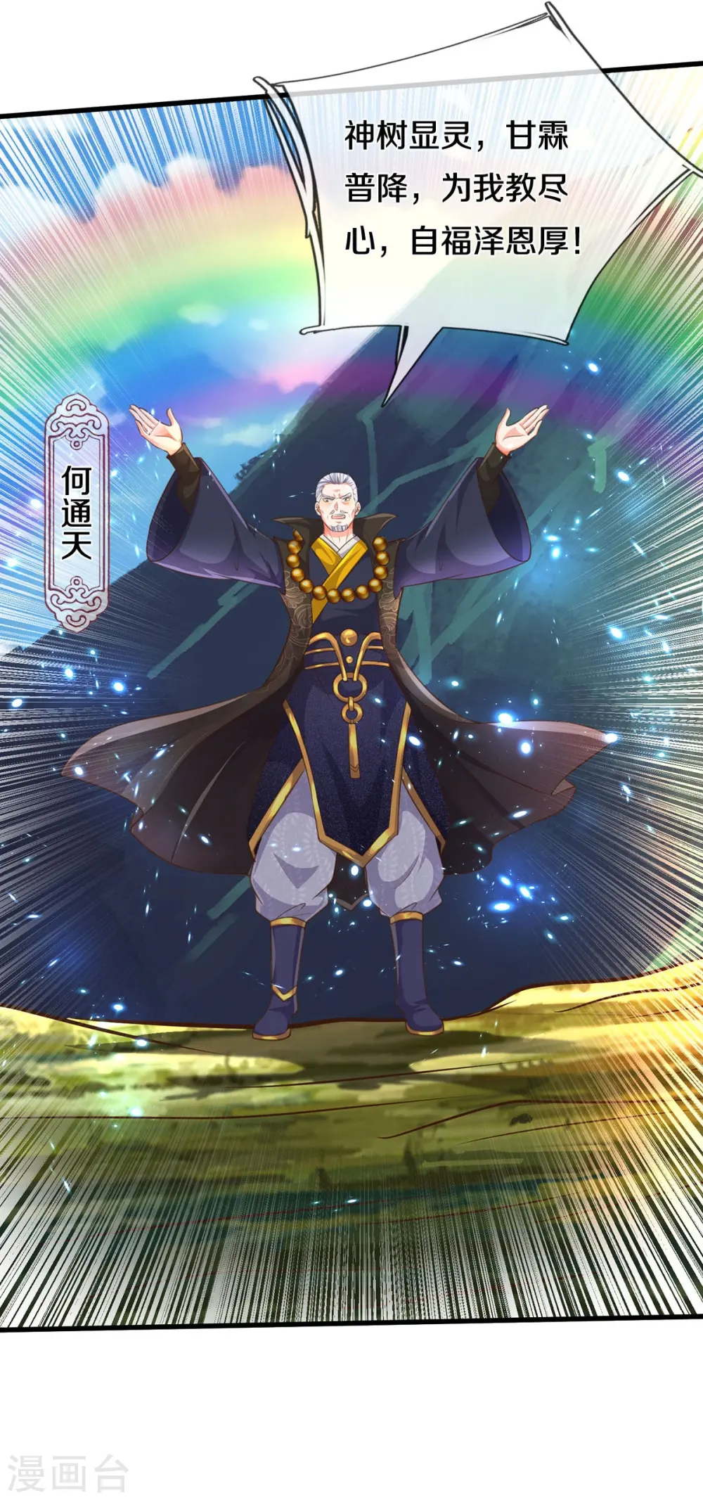 第514话 彩虹甘霖，不祥之物 第11页