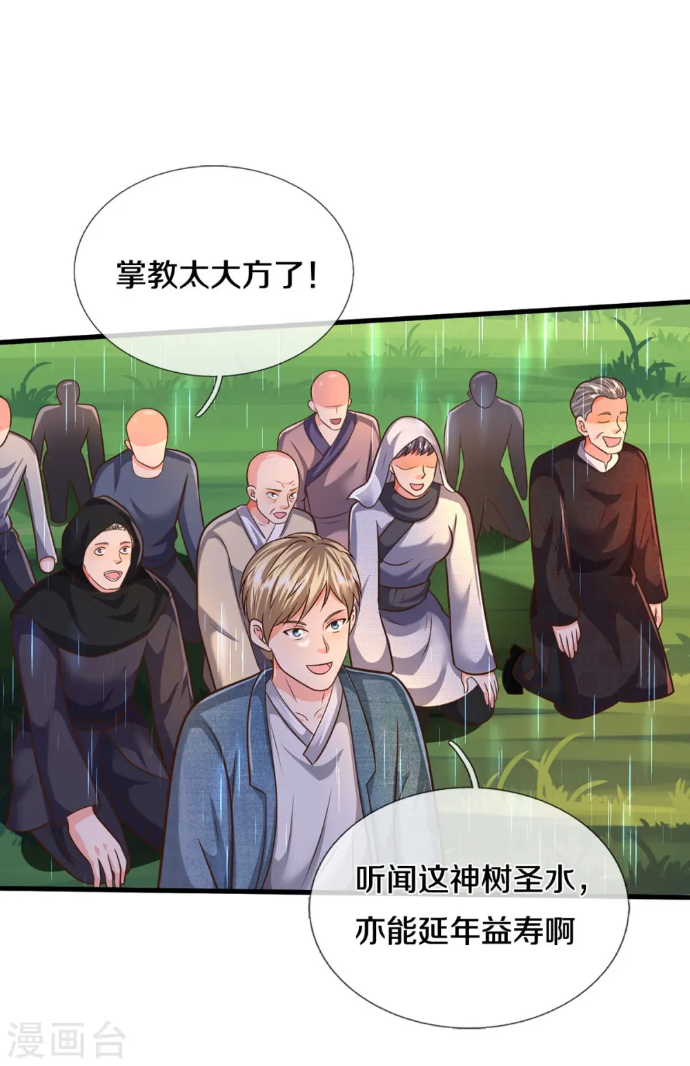 第514话 彩虹甘霖，不祥之物 第12页