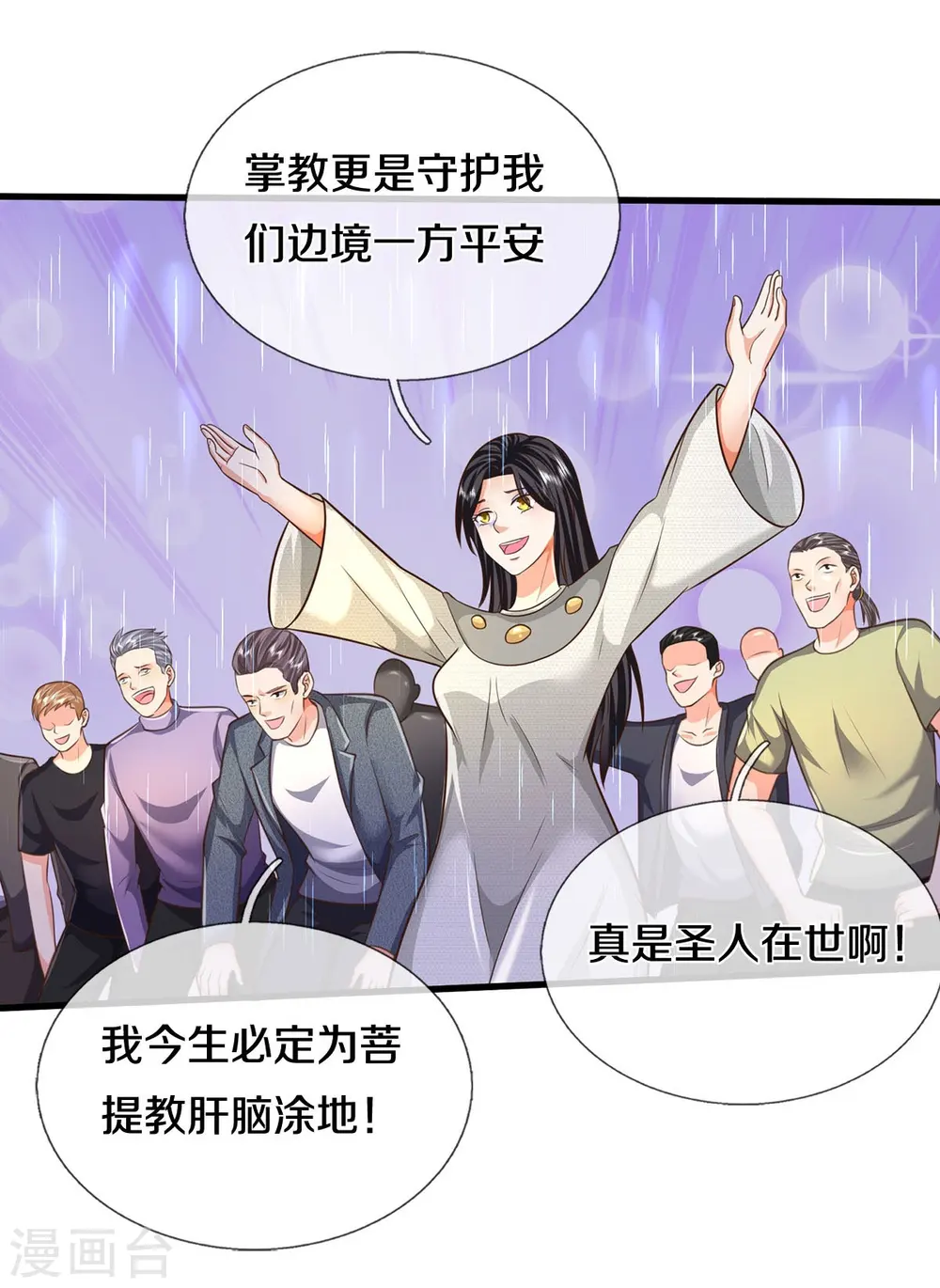 第514话 彩虹甘霖，不祥之物 第13页