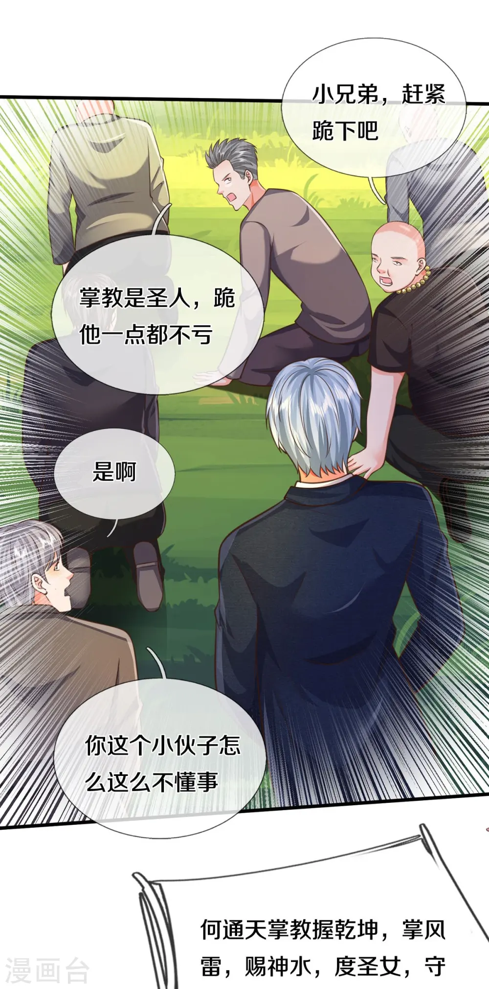 第514话 彩虹甘霖，不祥之物 第17页