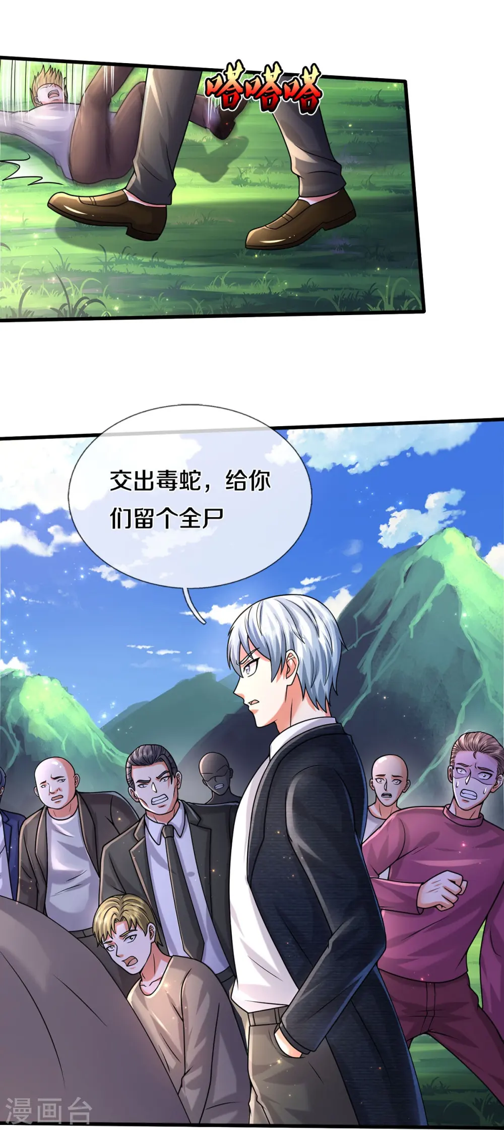 第514话 彩虹甘霖，不祥之物 第24页