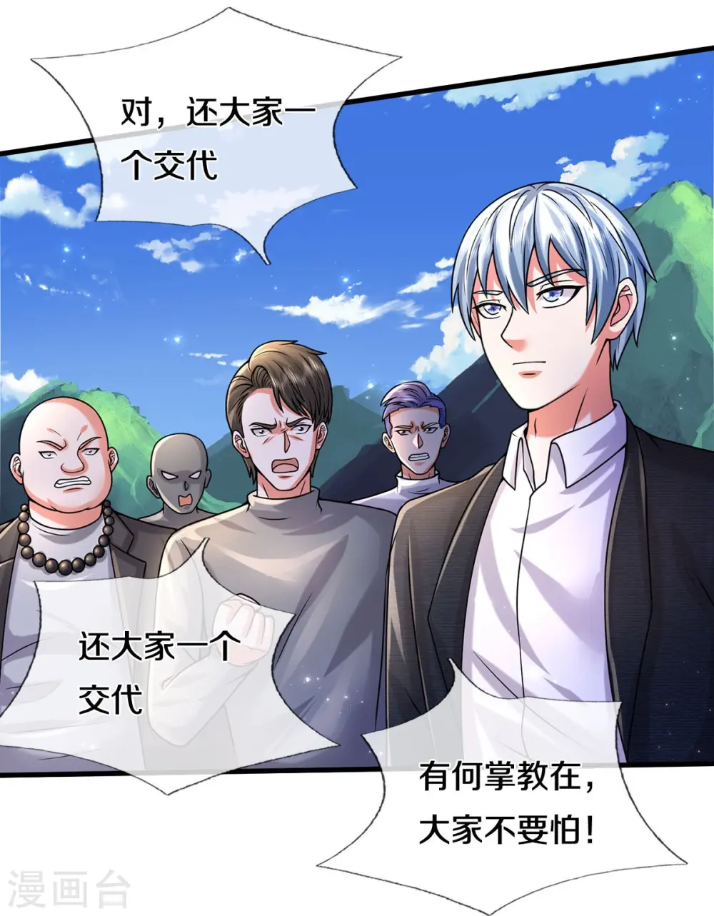 第514话 彩虹甘霖，不祥之物 第27页
