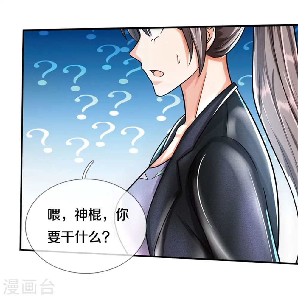 第512话 太玄之力，祝我飞驰 第20页