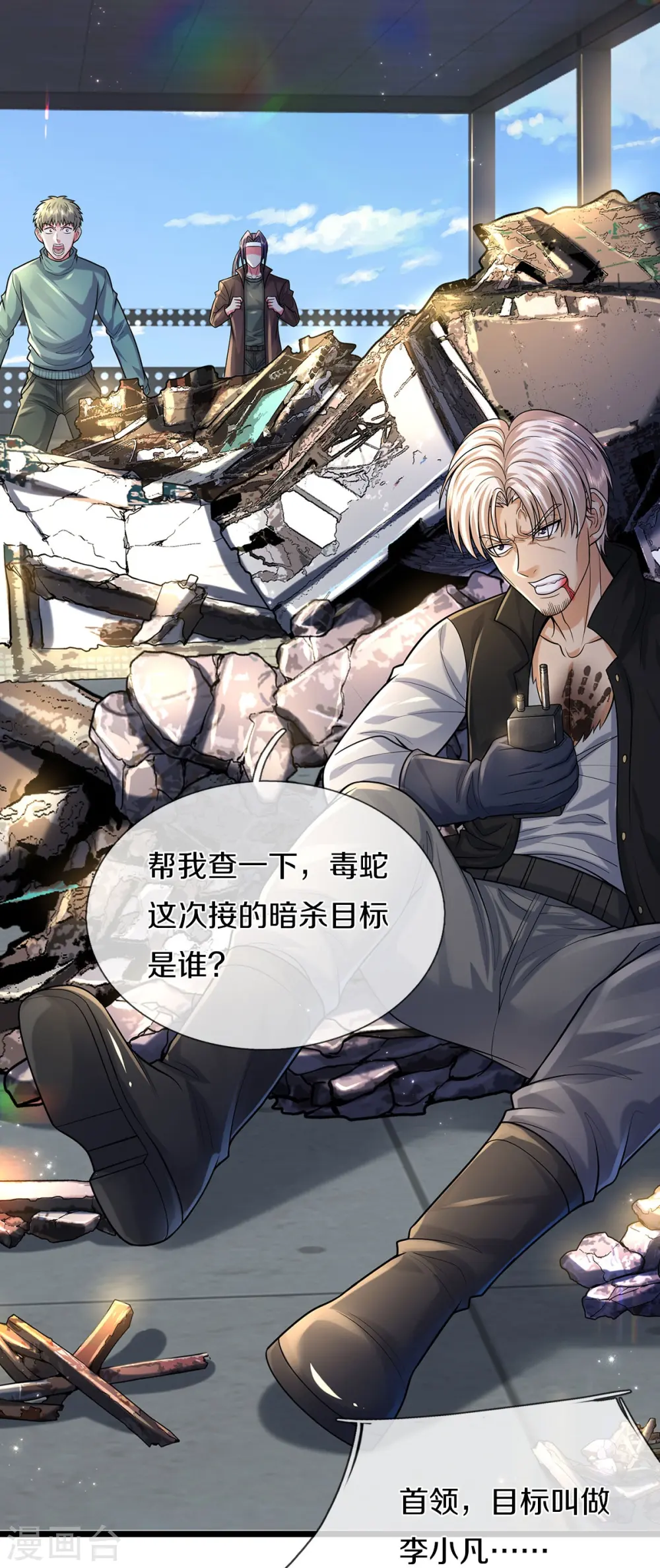第513话 故人之子，诡异聚会 第7页