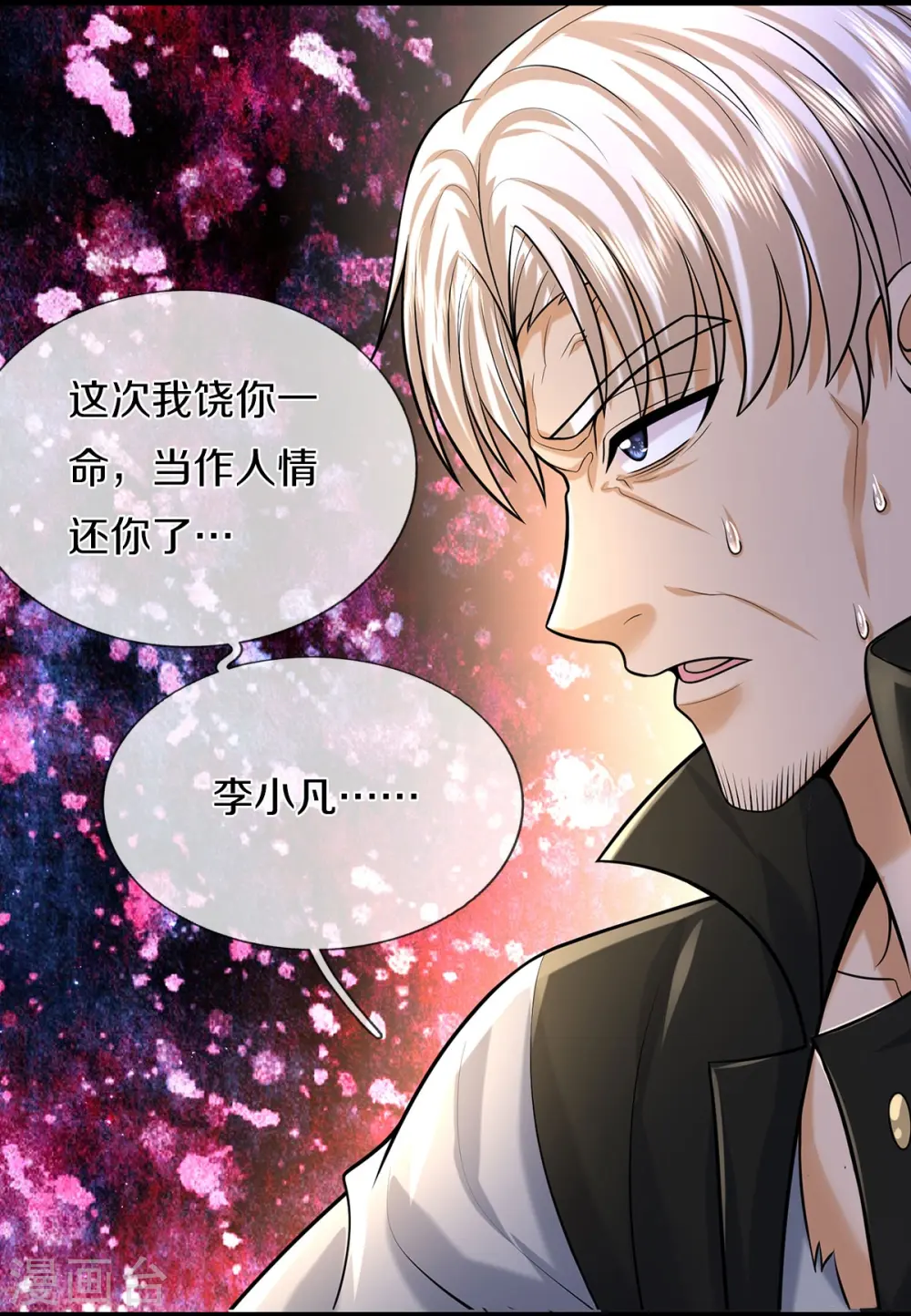 第513话 故人之子，诡异聚会 第9页