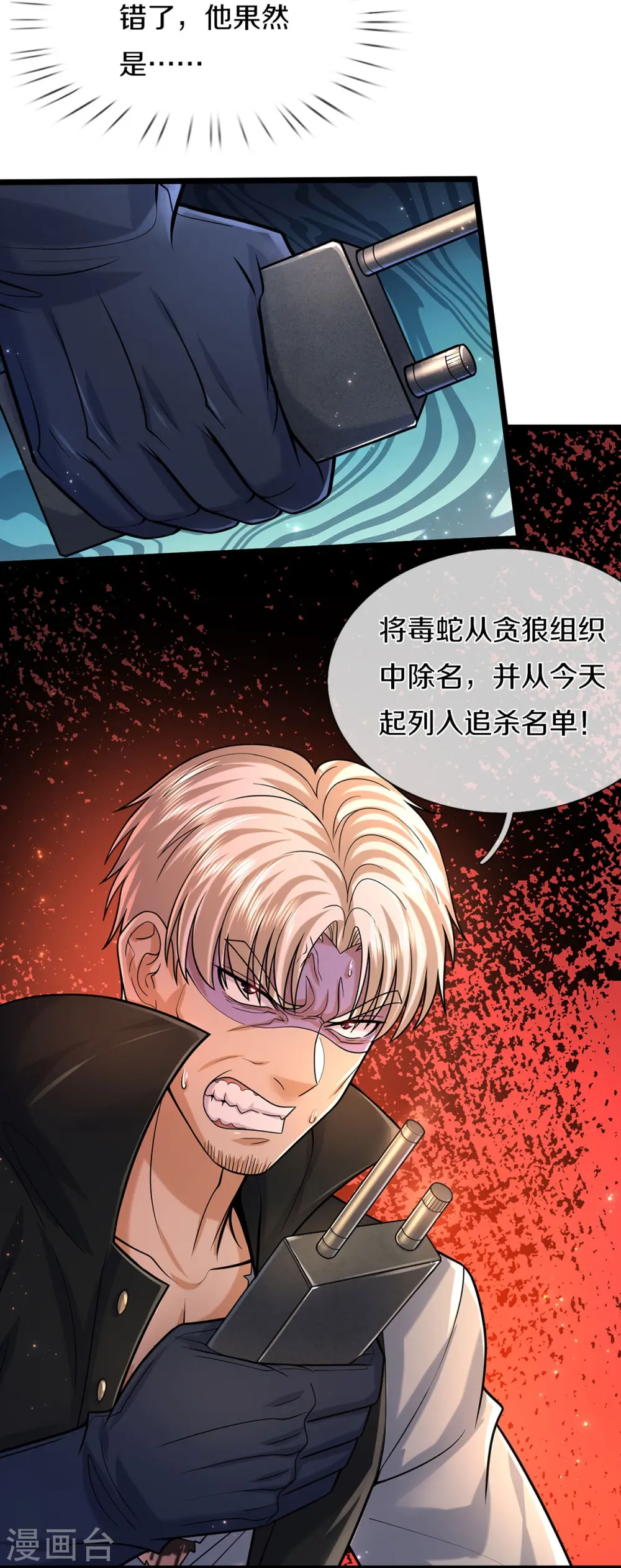 第513话 故人之子，诡异聚会 第12页