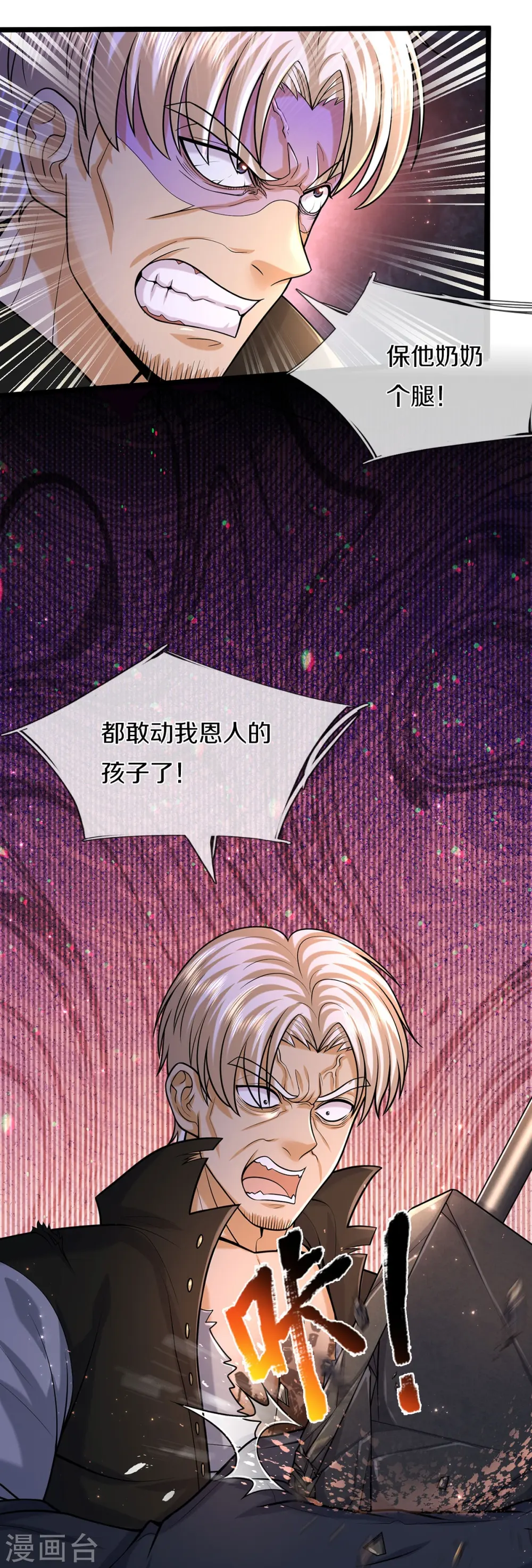 第513话 故人之子，诡异聚会 第14页