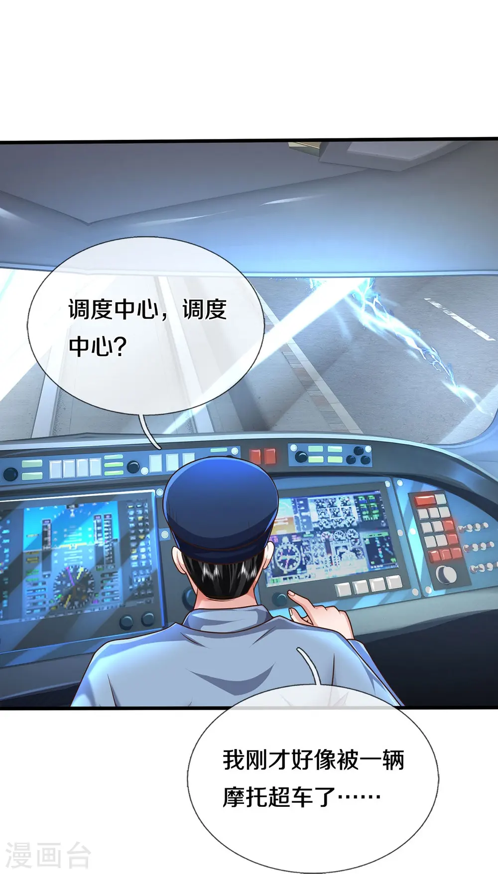 第513话 故人之子，诡异聚会 第21页