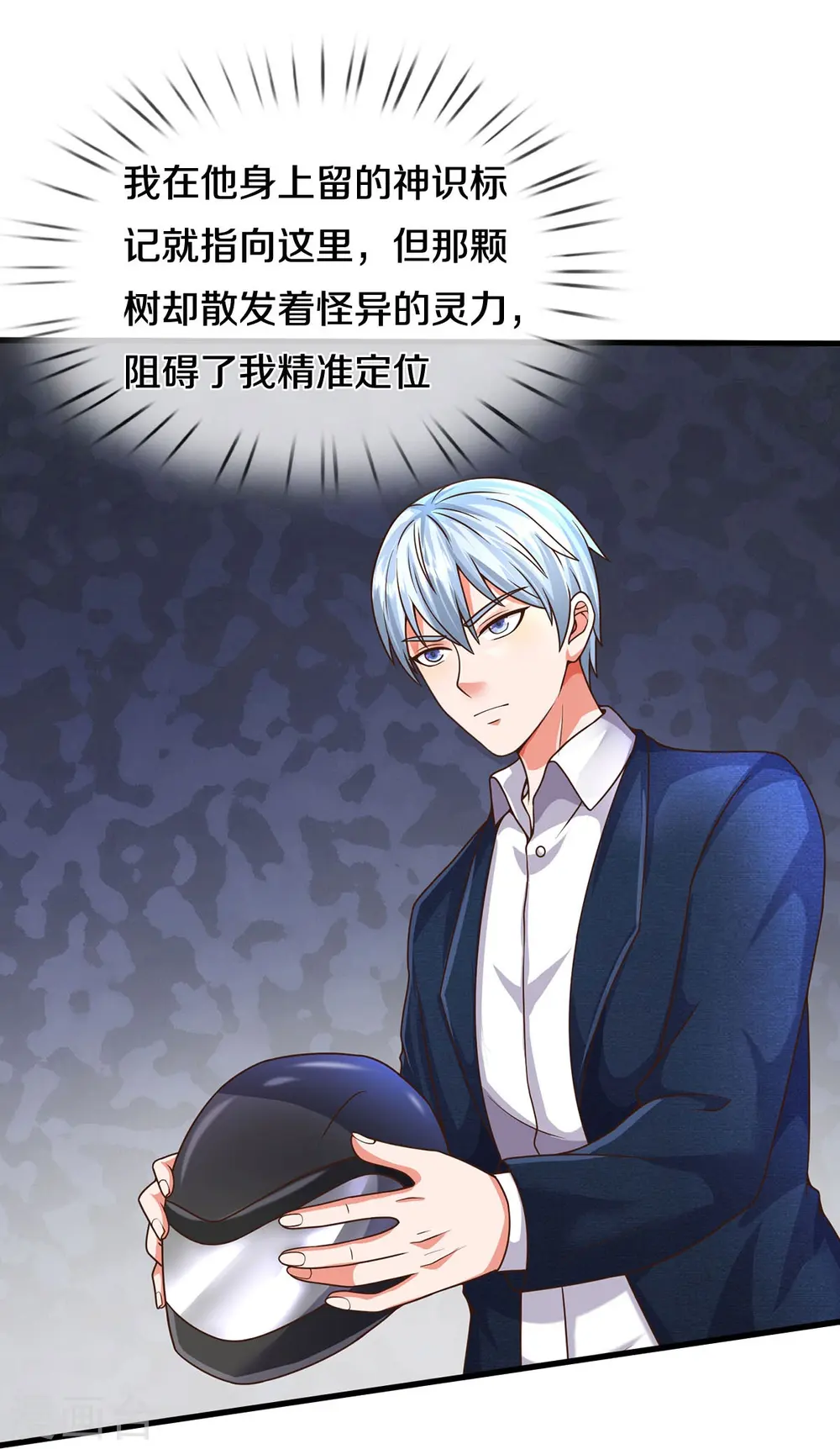 第513话 故人之子，诡异聚会 第24页