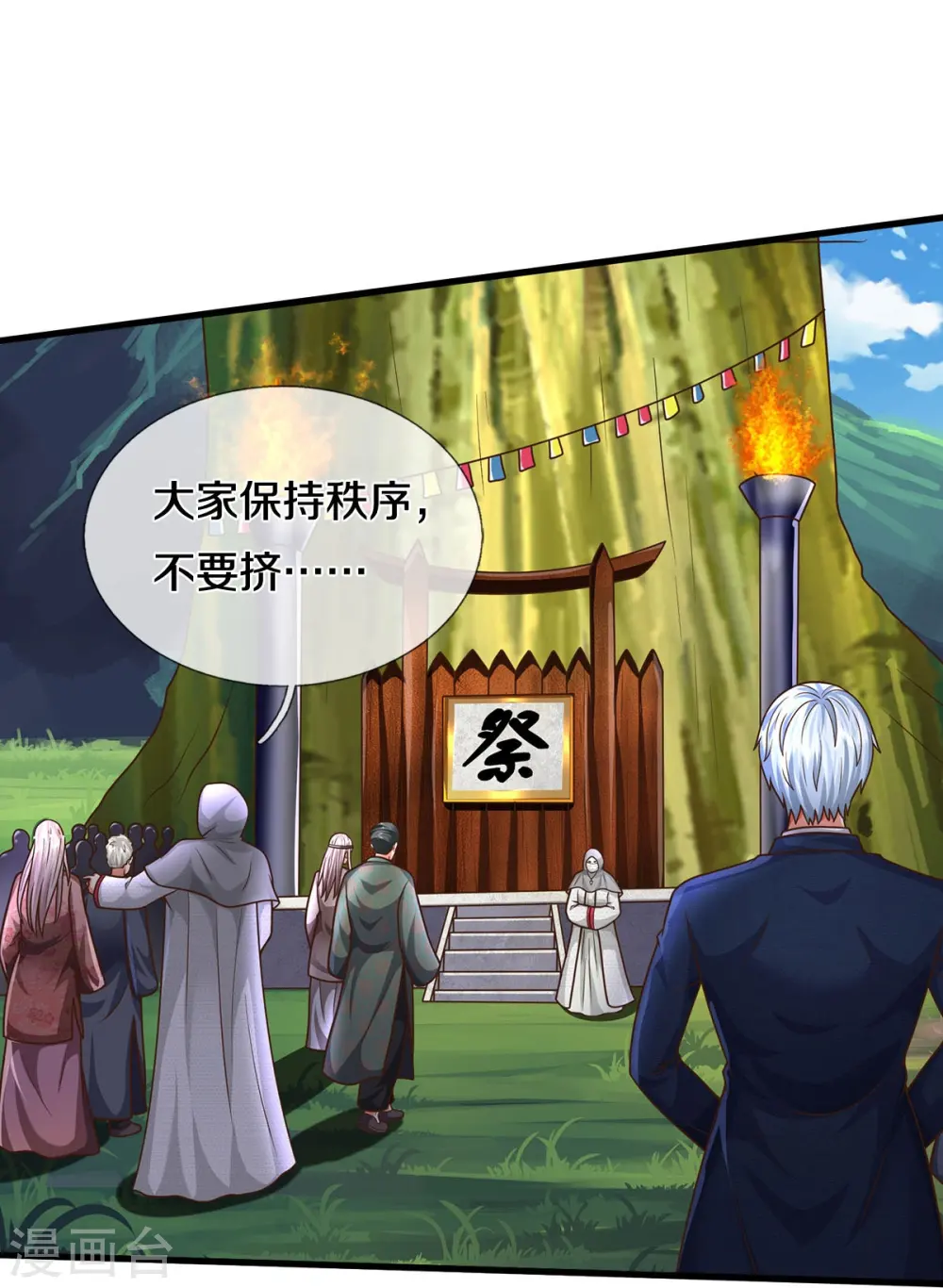 第513话 故人之子，诡异聚会 第25页