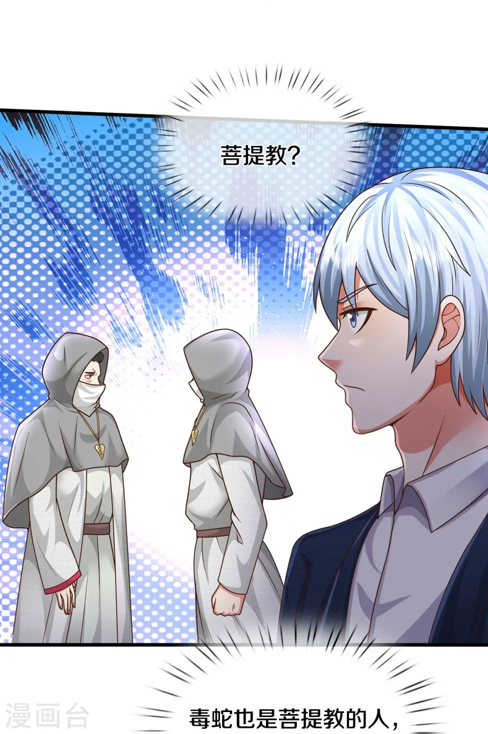 第513话 故人之子，诡异聚会 第26页